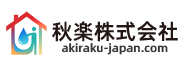 秋楽株式会社